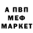 Метамфетамин кристалл Mad Spammer