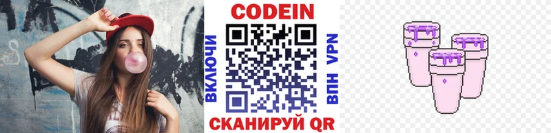Кодеин напиток Lean (лин)  Назарово 